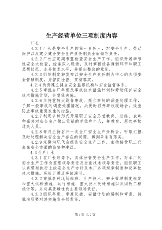生产经营单位三项规章制度内容