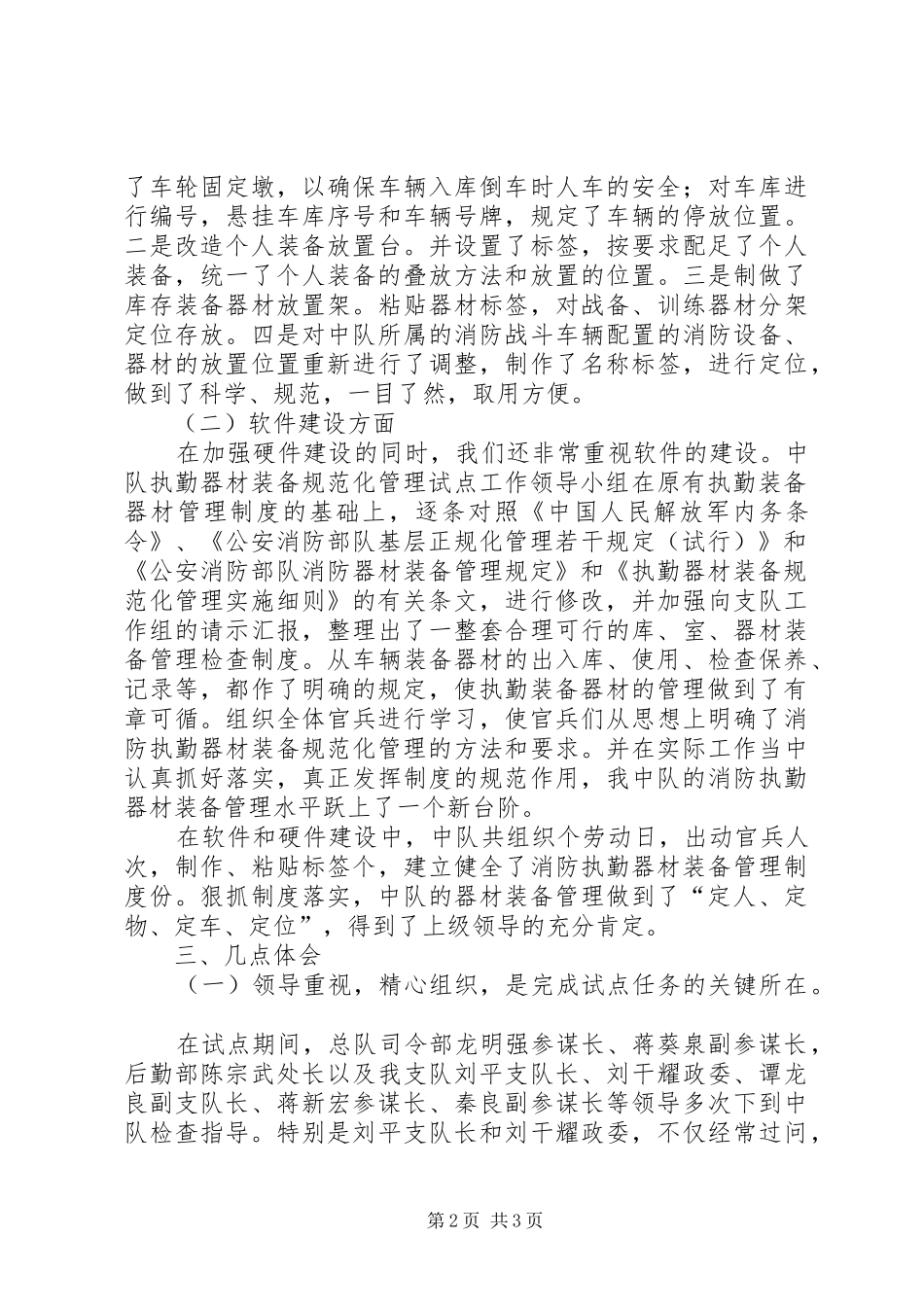 某中队执勤器材装备规范化管理工作汇报 _第2页