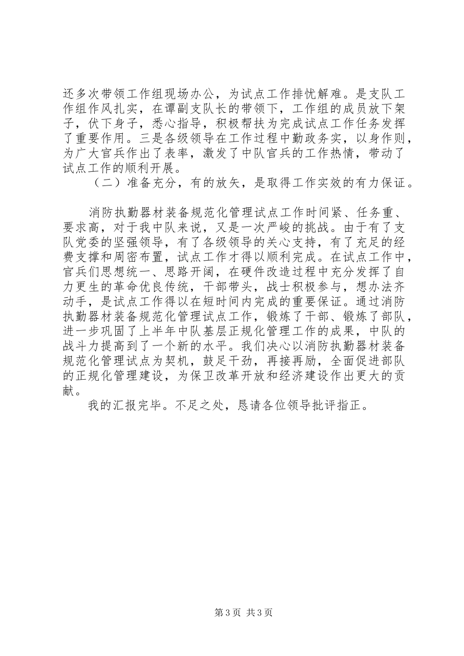 某中队执勤器材装备规范化管理工作汇报 _第3页