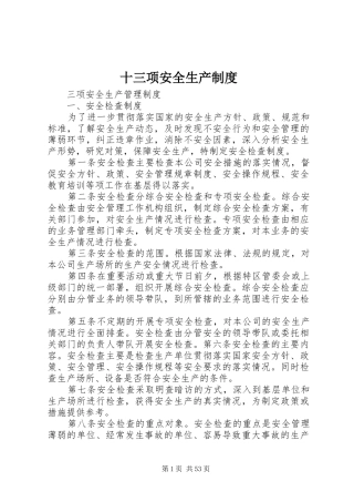 十三项安全生产规章制度