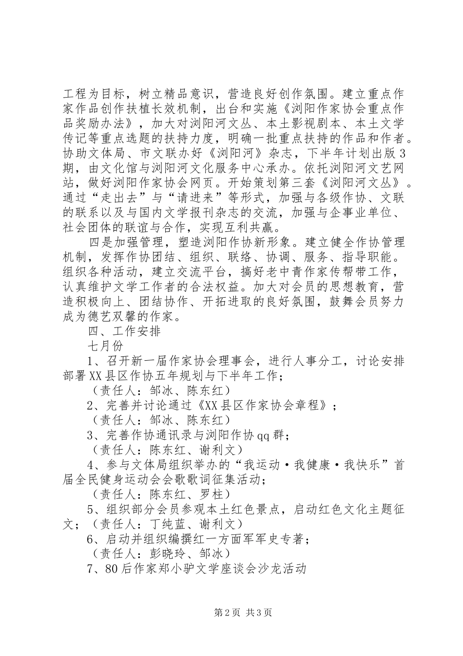 作家协会下半年工作计划_第2页