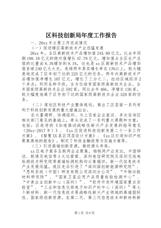 区科技创新局年度工作报告 