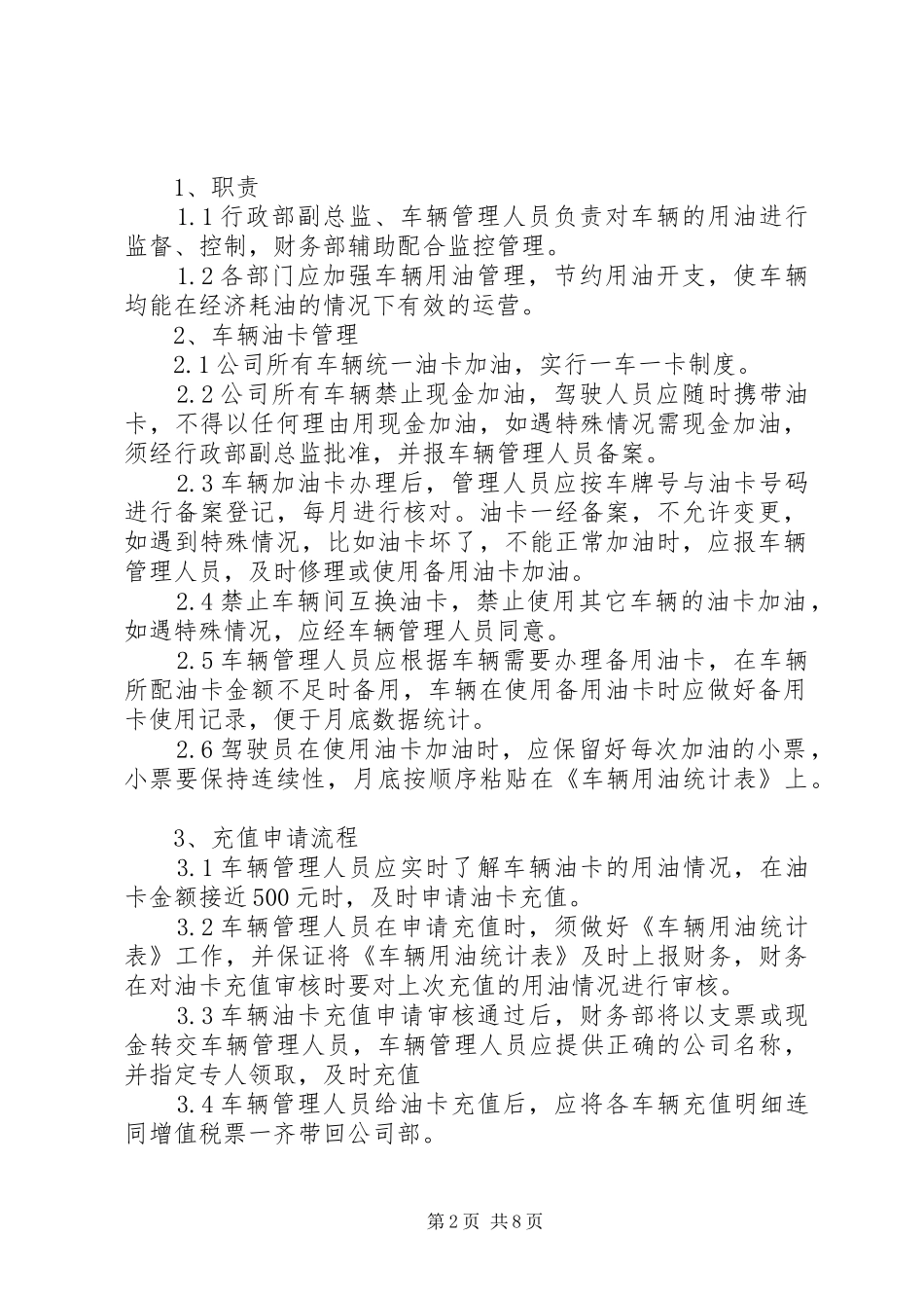 公司车辆管理规章制度范本_第2页