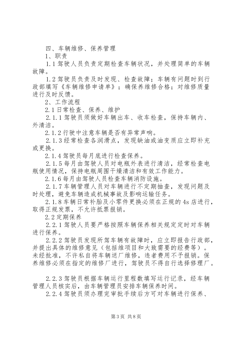 公司车辆管理规章制度范本_第3页
