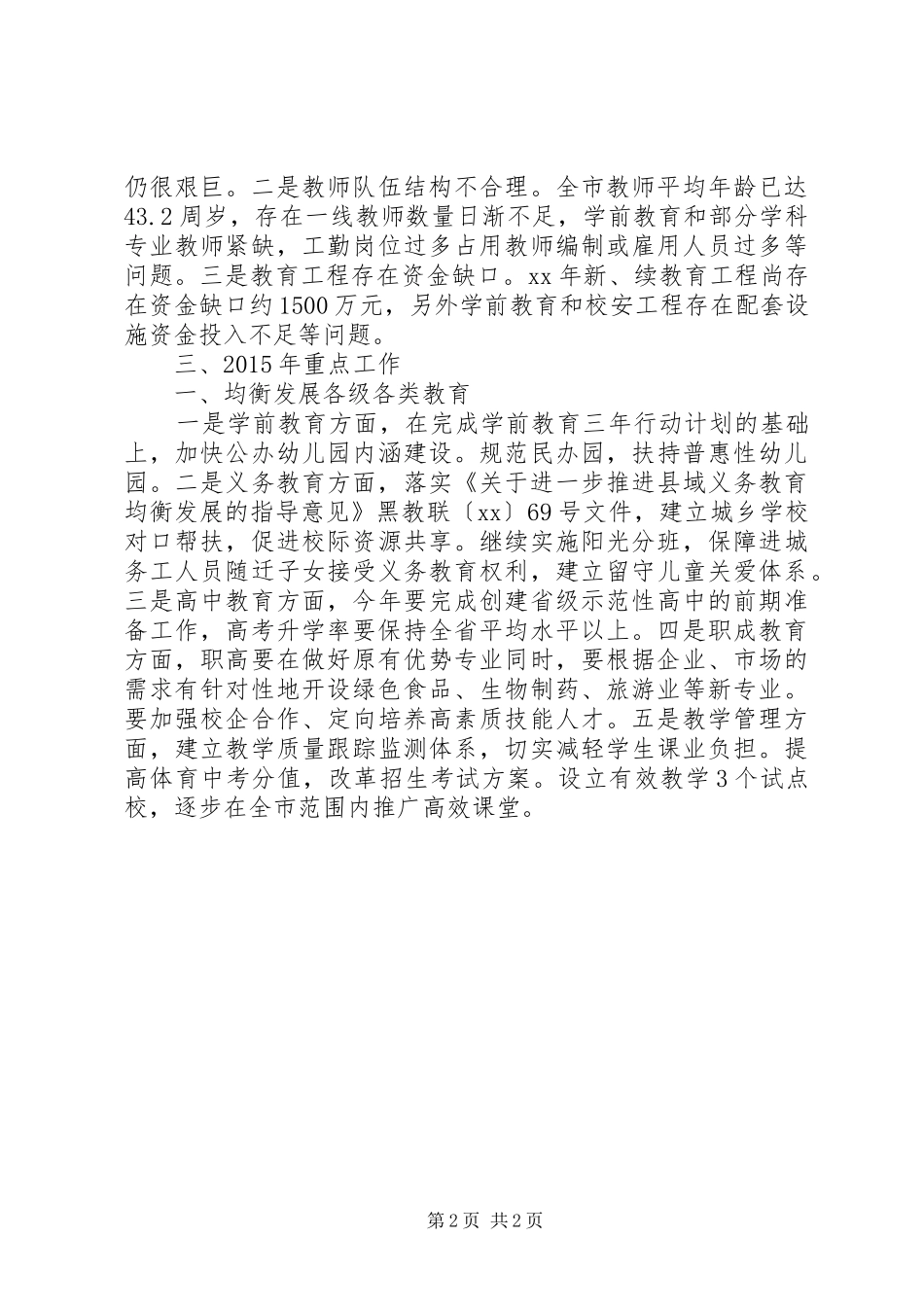 教育局年度工作报告_第2页