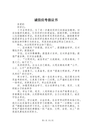 诚信应考倡议书范文 (2)