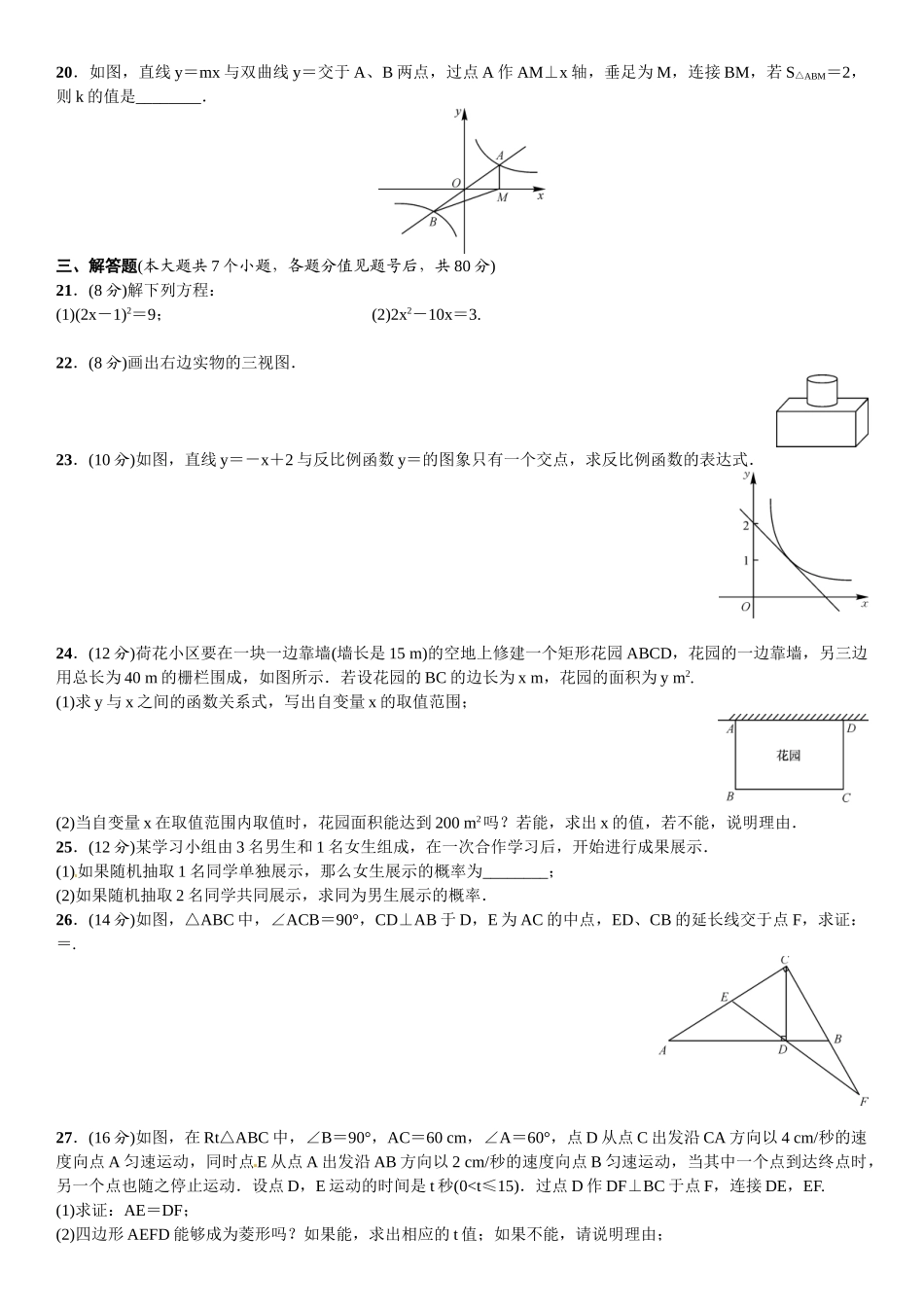 2016北师大版九年级数学上册期中+期末测试题及答案2 _第3页