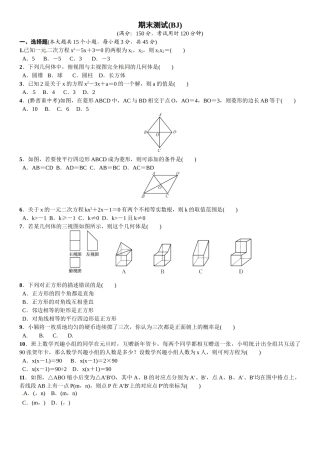 2016北师大版九年级数学上册期中+期末测试题及答案2 