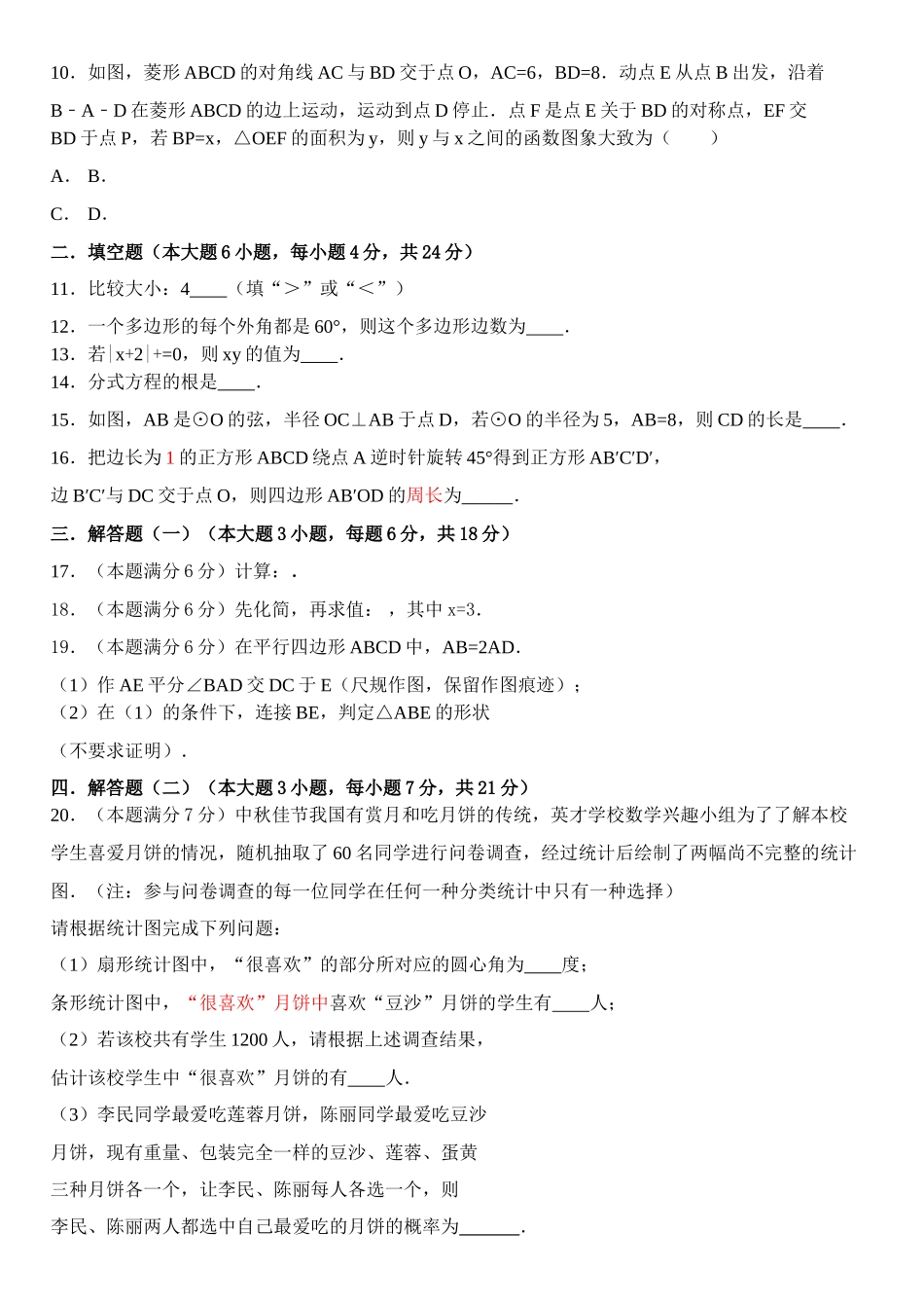 汕头市金平区考二模数学试卷及答案2 _第2页