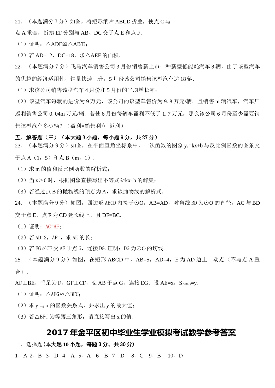 汕头市金平区考二模数学试卷及答案2 _第3页