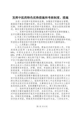 发挥中医药特色优势措施和考核规章制度、措施