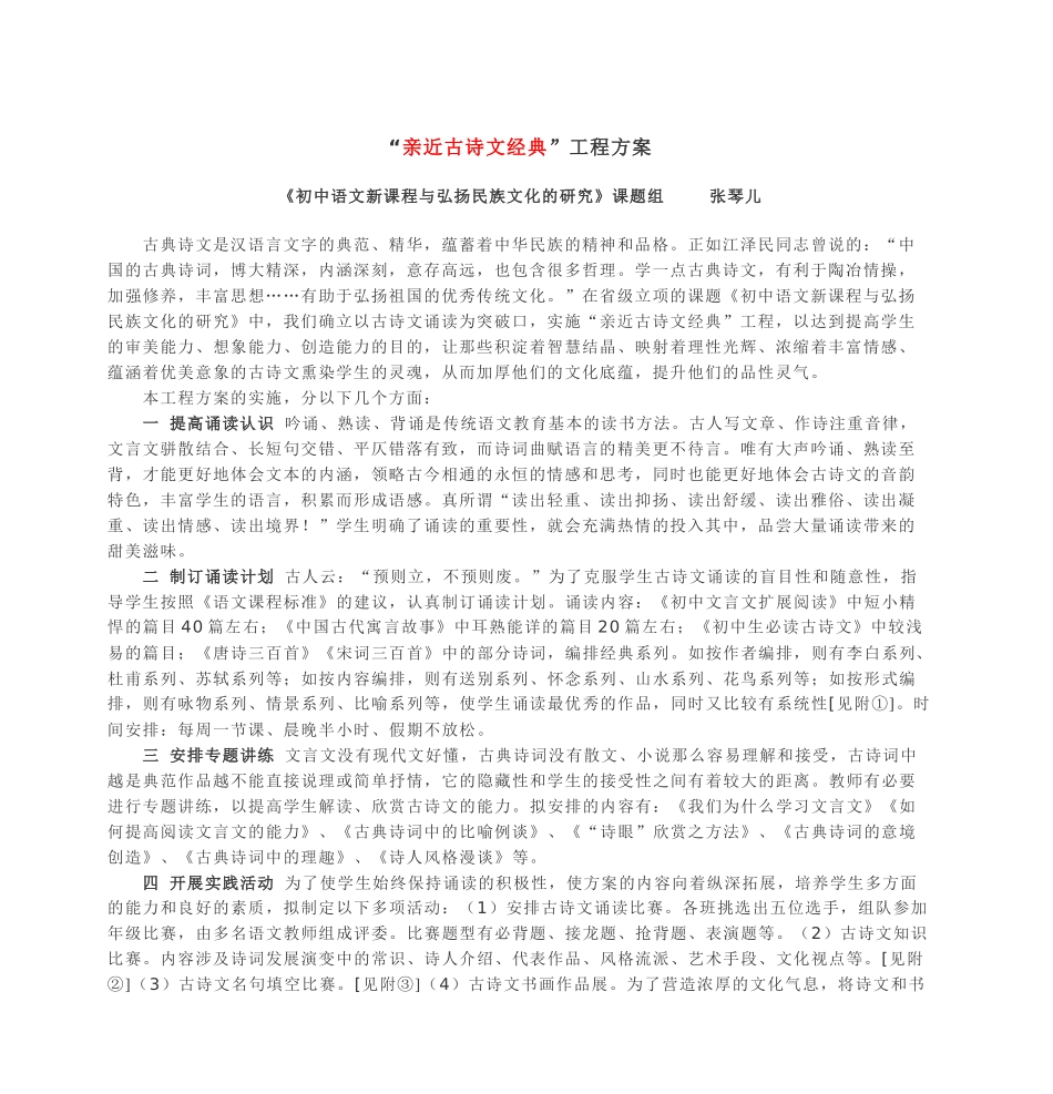 “亲近古诗文经典”工程方案_第1页
