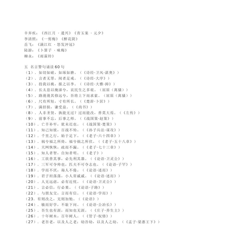 “亲近古诗文经典”工程方案_第3页