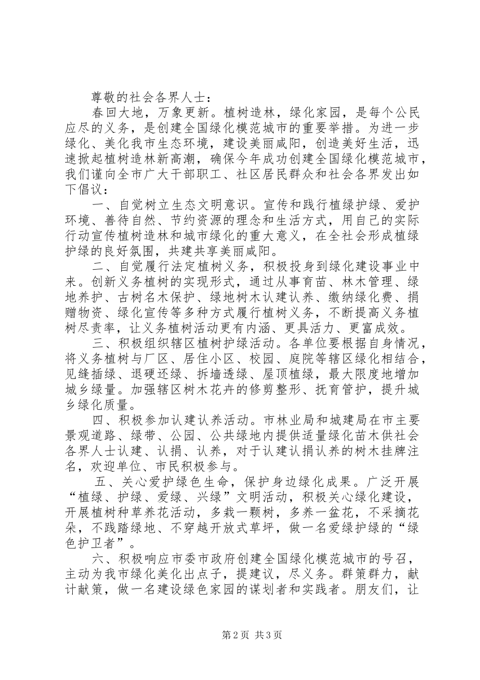 义务植树倡议书范文_第2页