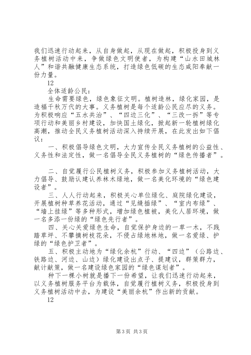 义务植树倡议书范文_第3页