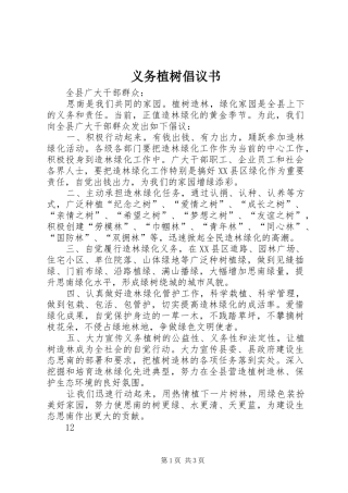 义务植树倡议书范文