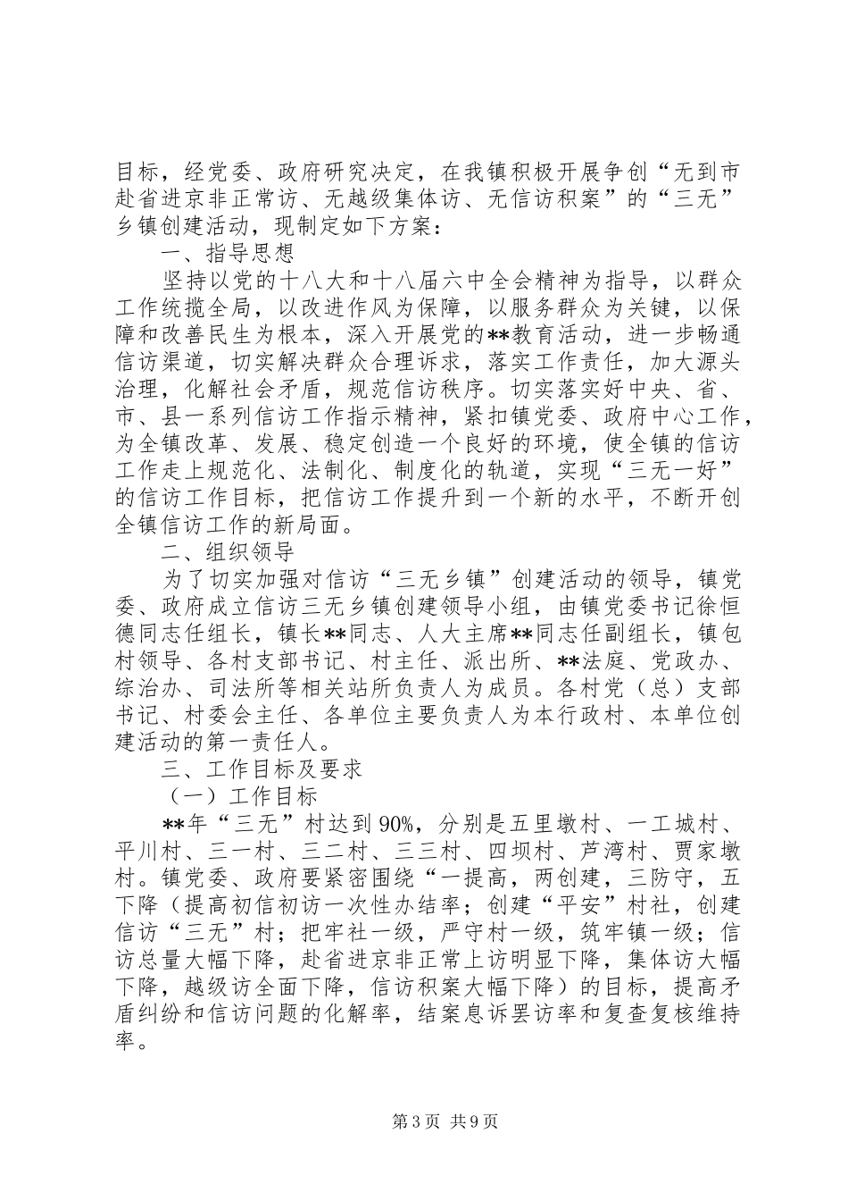 信访工作计划范文三篇_第3页