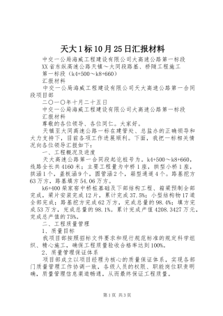 天大1标10月25日汇报材料