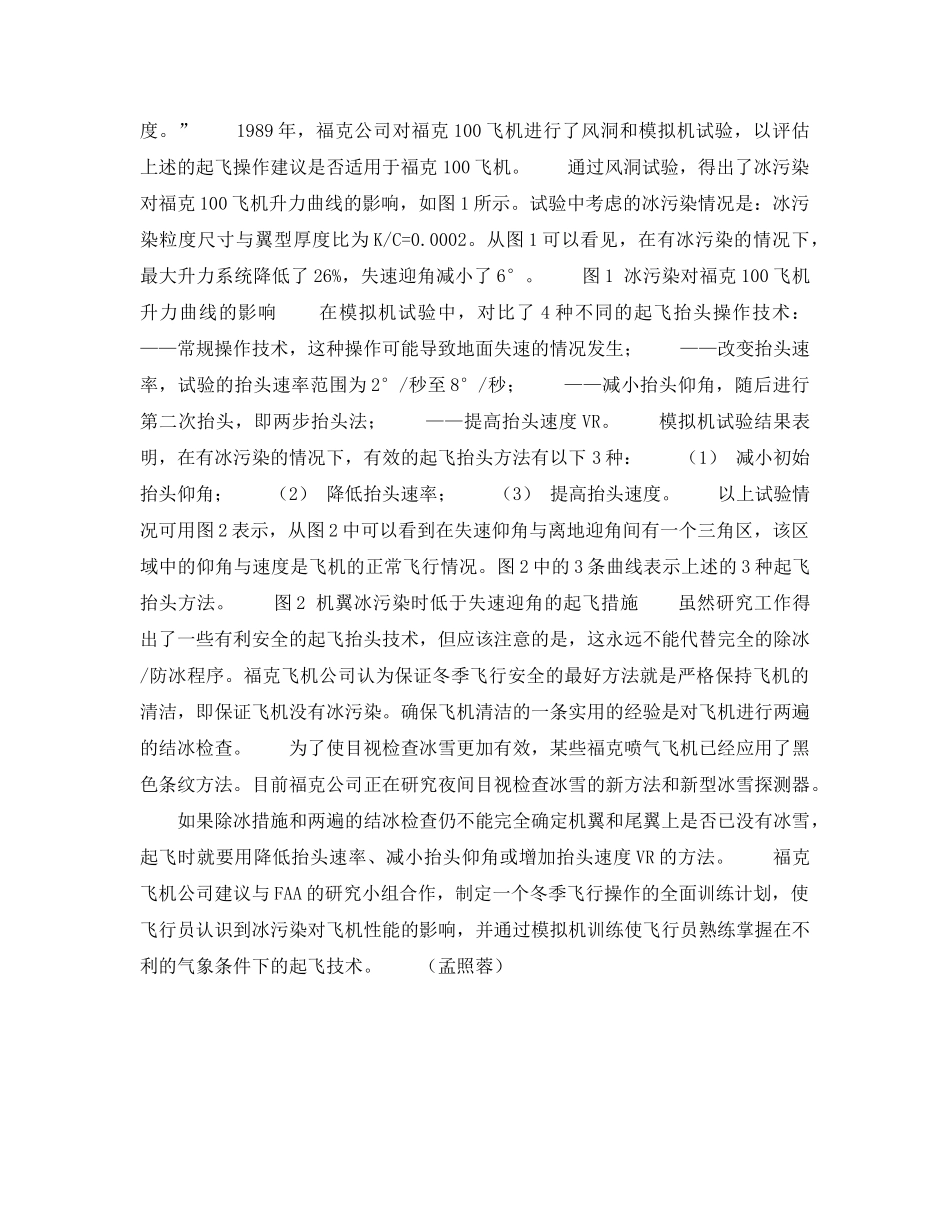 《安全管理》之积冰条件下的目视检查和驾驶方法 _第3页