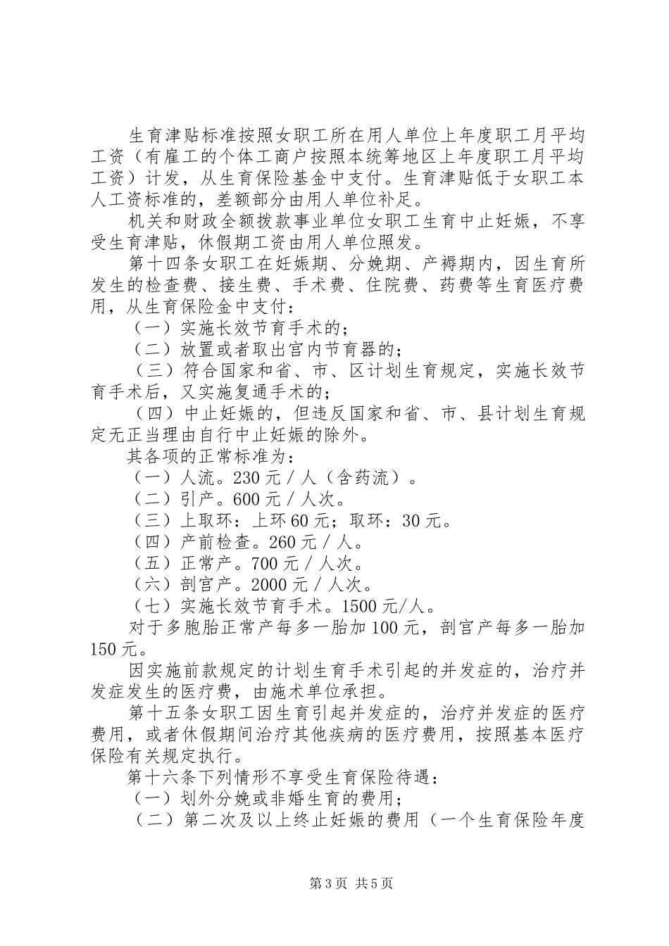 城镇职工生育保险规章制度_第3页