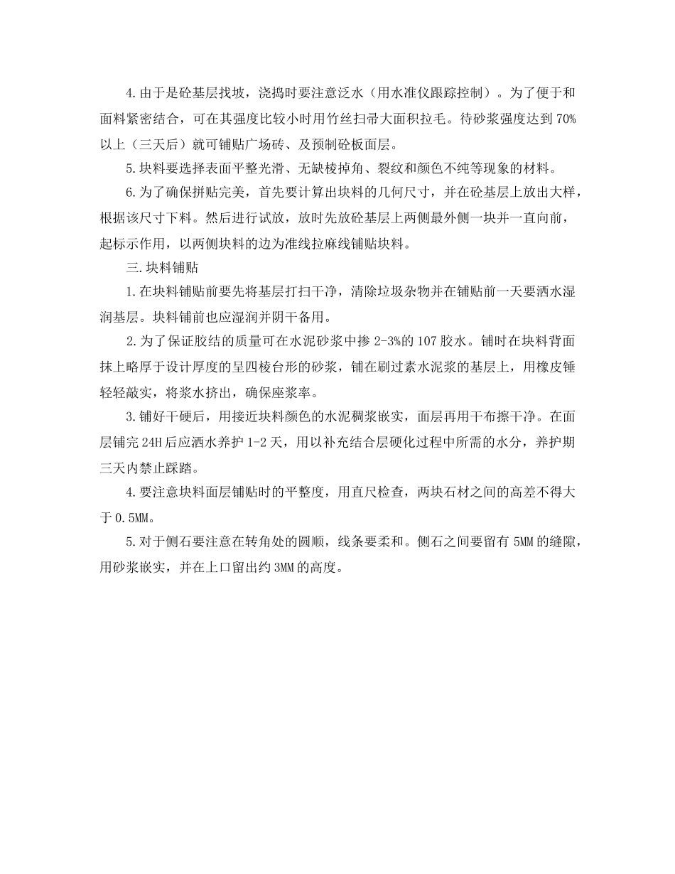 《安全管理》之园路地面铺装注意事项 _第2页