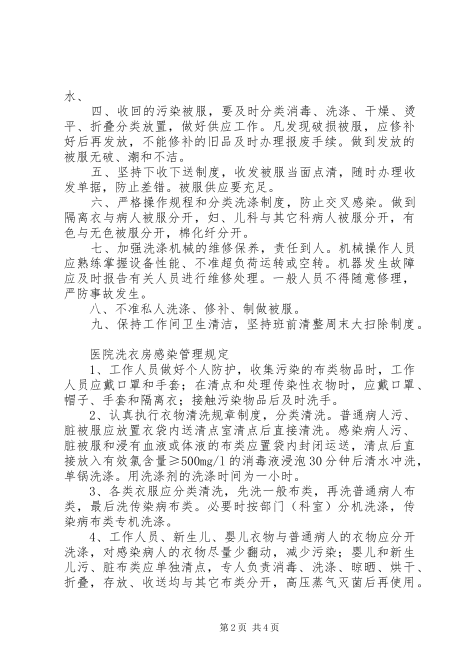 医院洗衣房管理规章制度_第2页