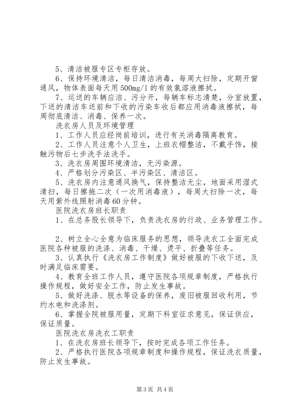 医院洗衣房管理规章制度_第3页