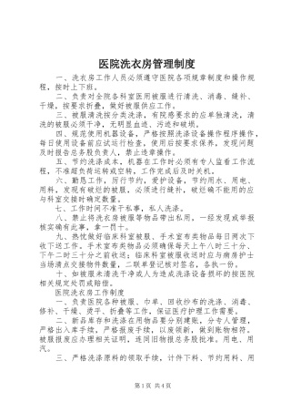 医院洗衣房管理规章制度