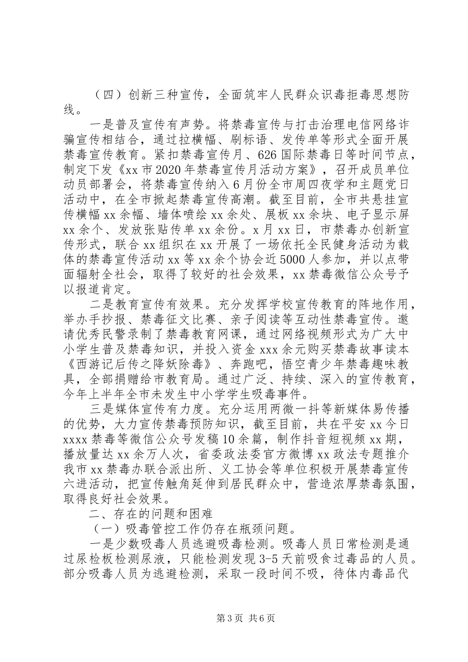 20XX年禁毒工作汇报_第3页