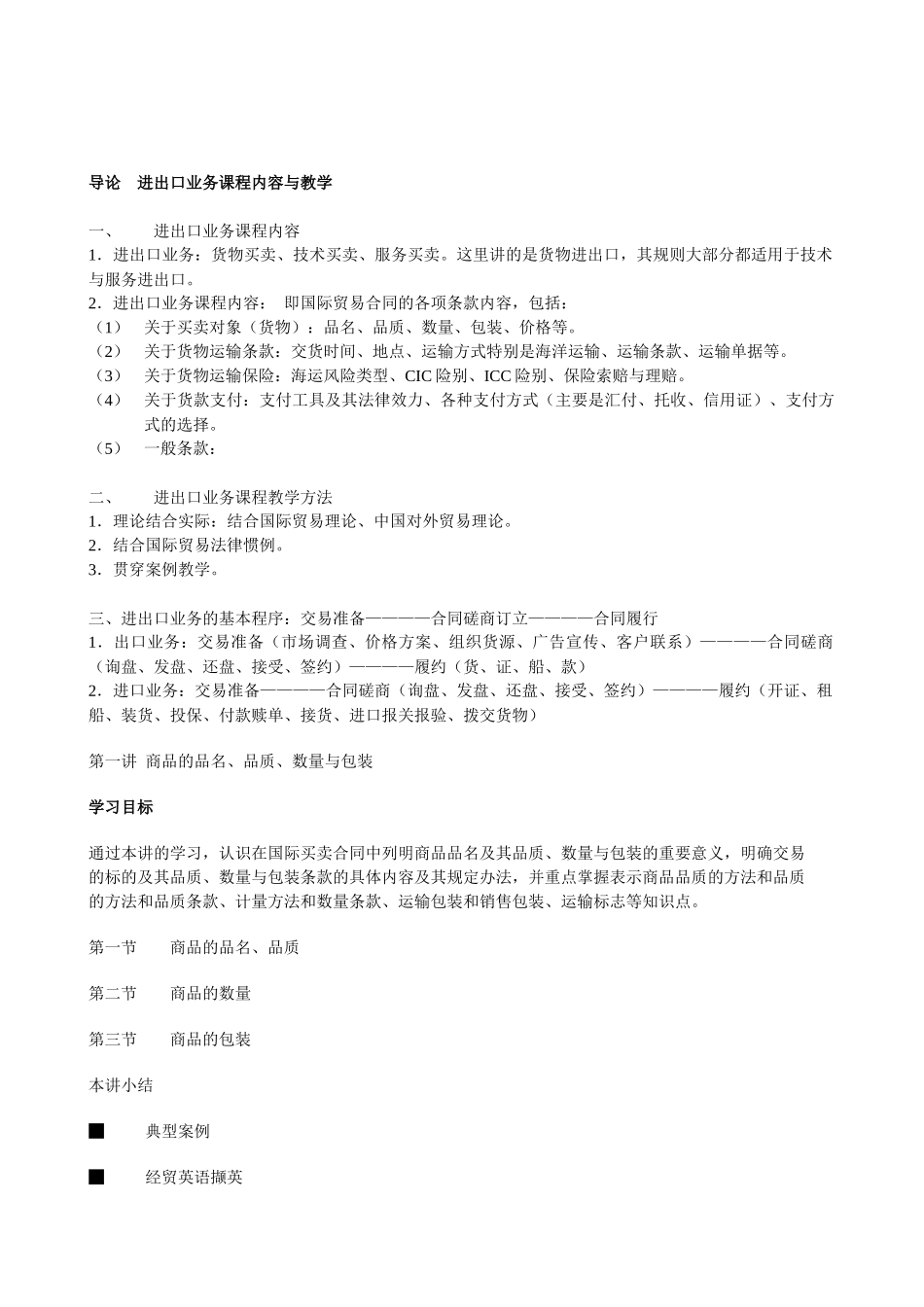 《进出口业务》授课笔记_第3页