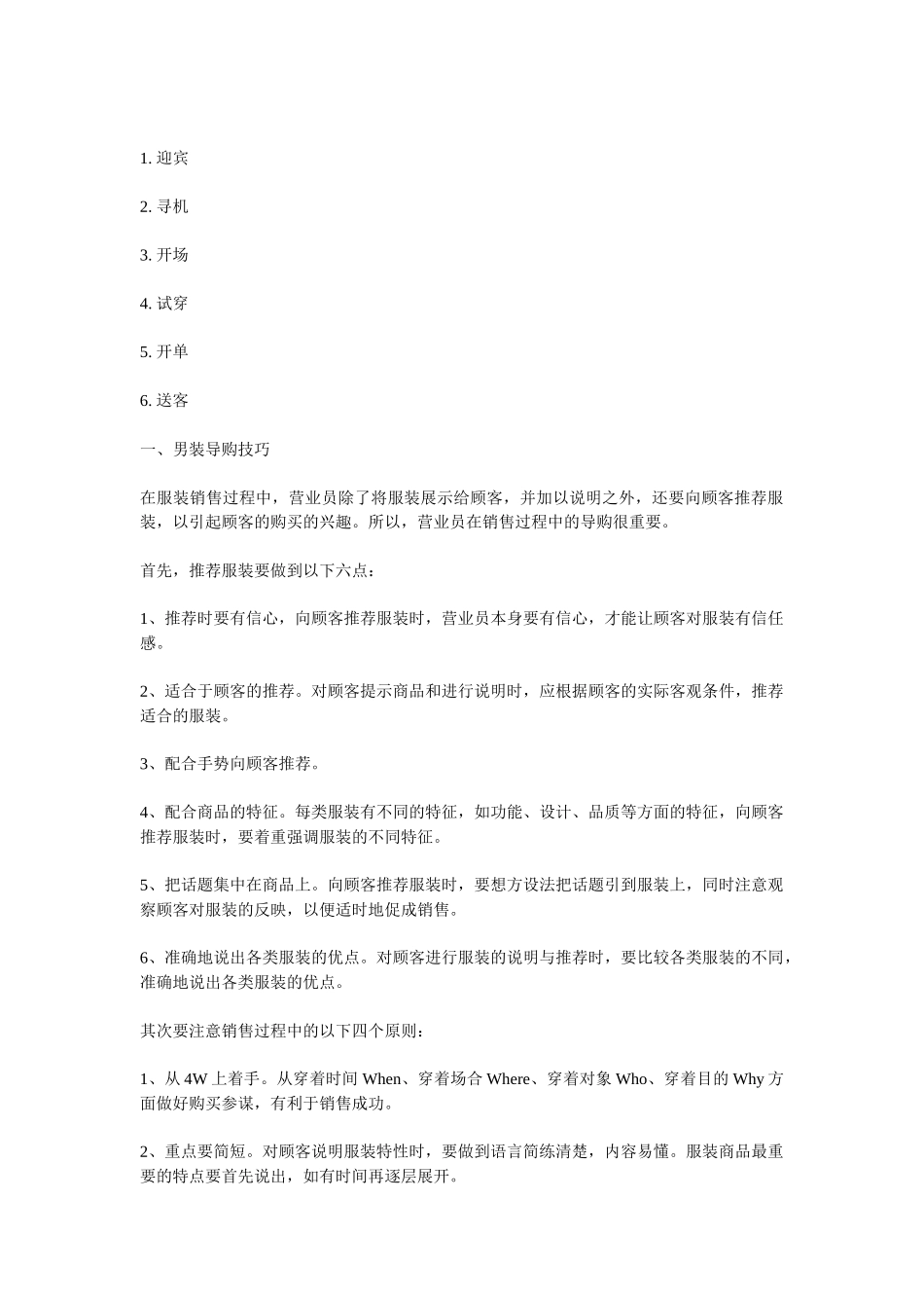 关于开家男装店的销售技巧_第3页