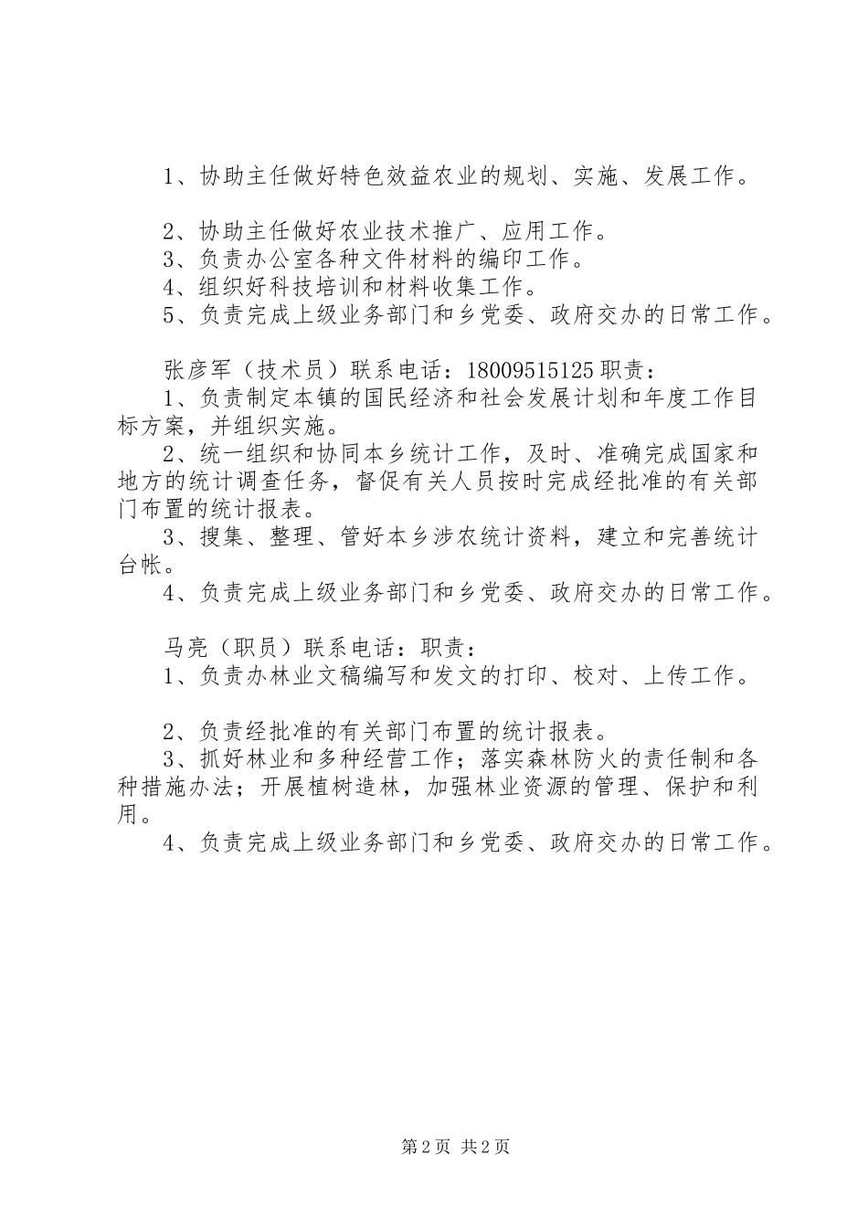 农业服务中心工作人员职责要求_第2页