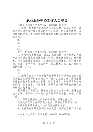 农业服务中心工作人员职责要求
