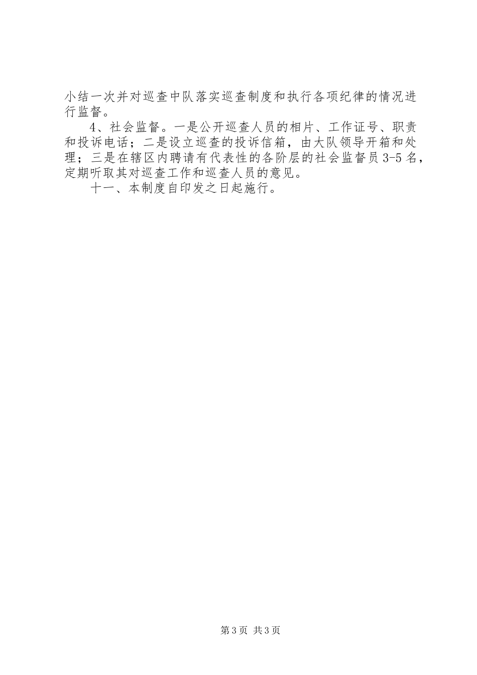 路政养护联合巡查规章制度  (2)_第3页