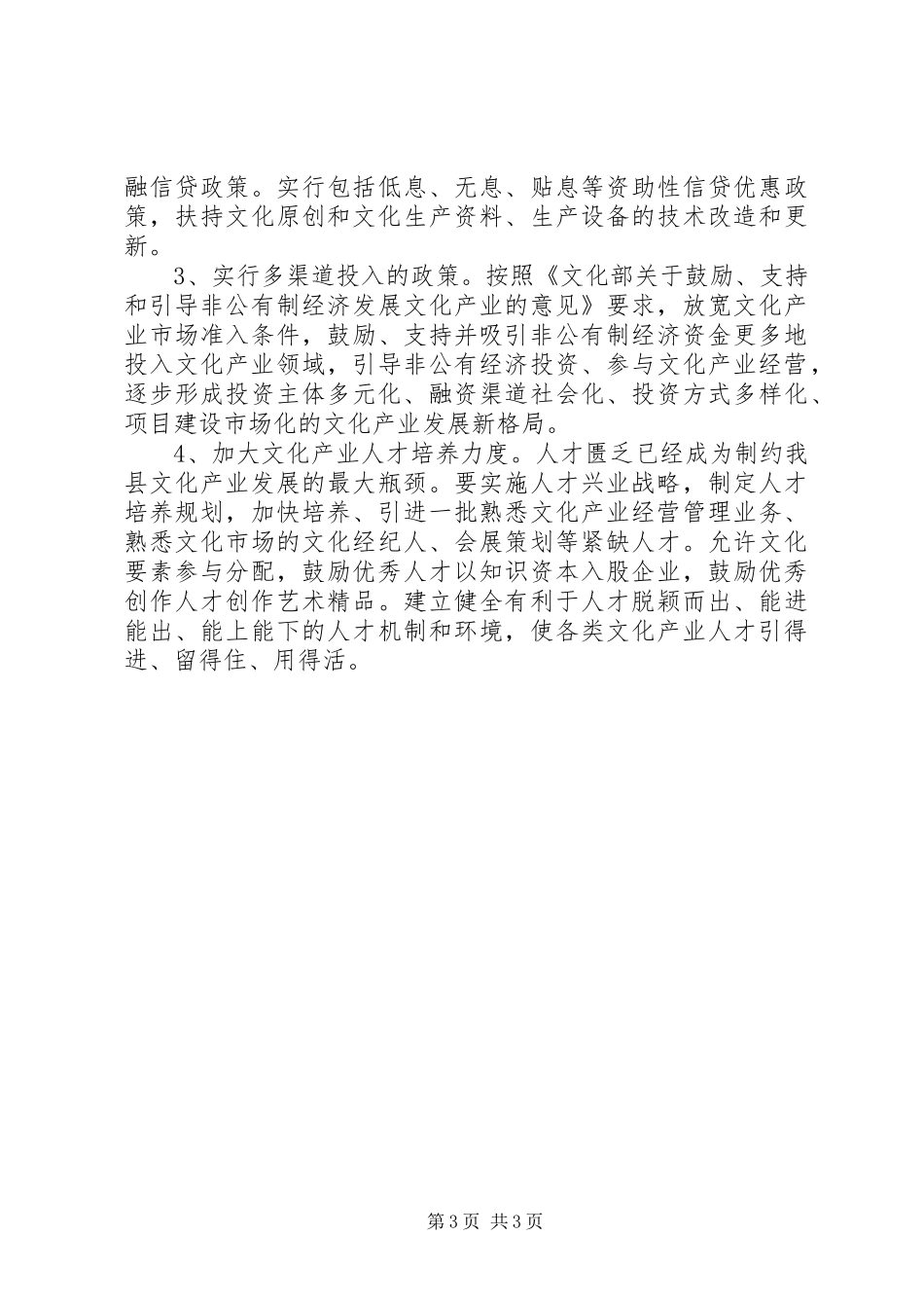 六大重点文化产业调研报告 _第3页