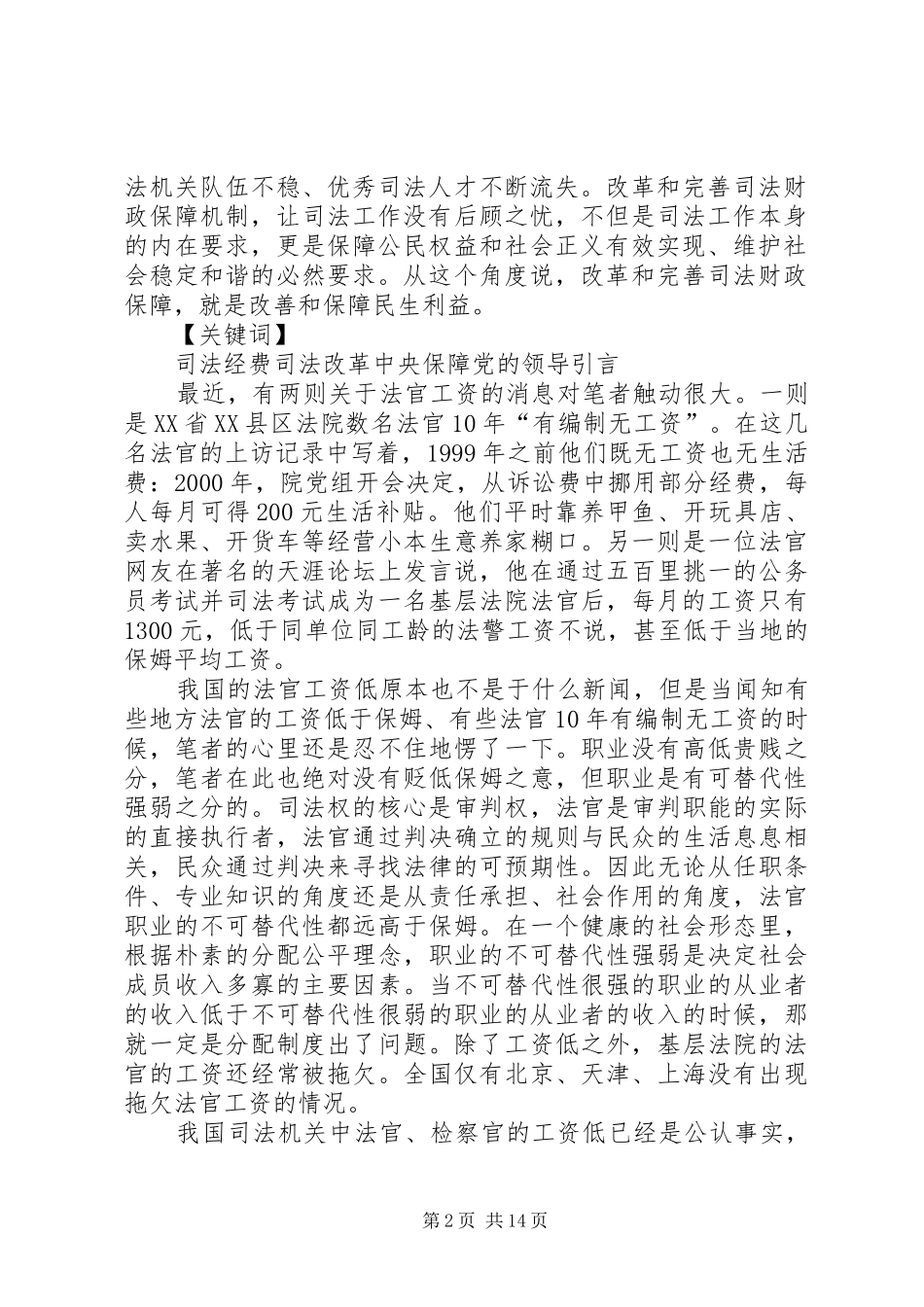 试论司法经费保障规章制度改革_第2页