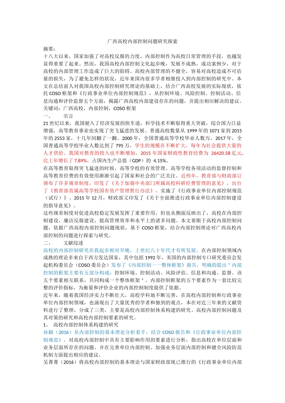 cakist.论文正文 标红 _第1页