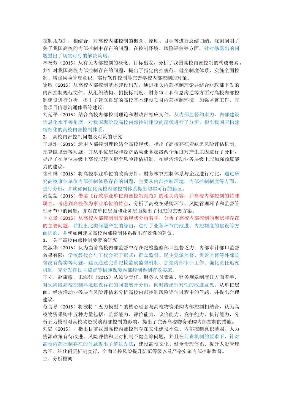 cakist.论文正文 标红 _第2页