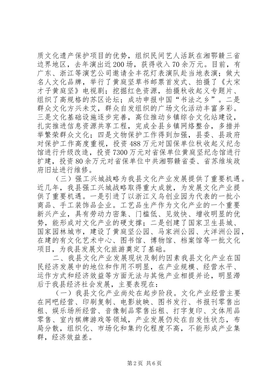 县文化产业发展调研报告 _第2页