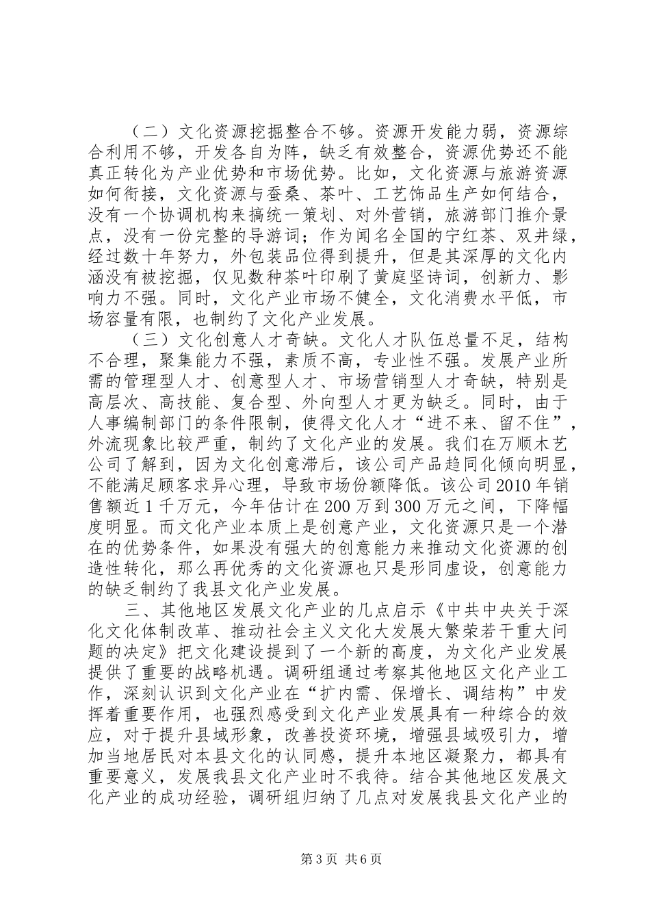 县文化产业发展调研报告 _第3页