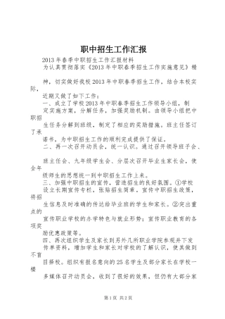 职中招生工作汇报 