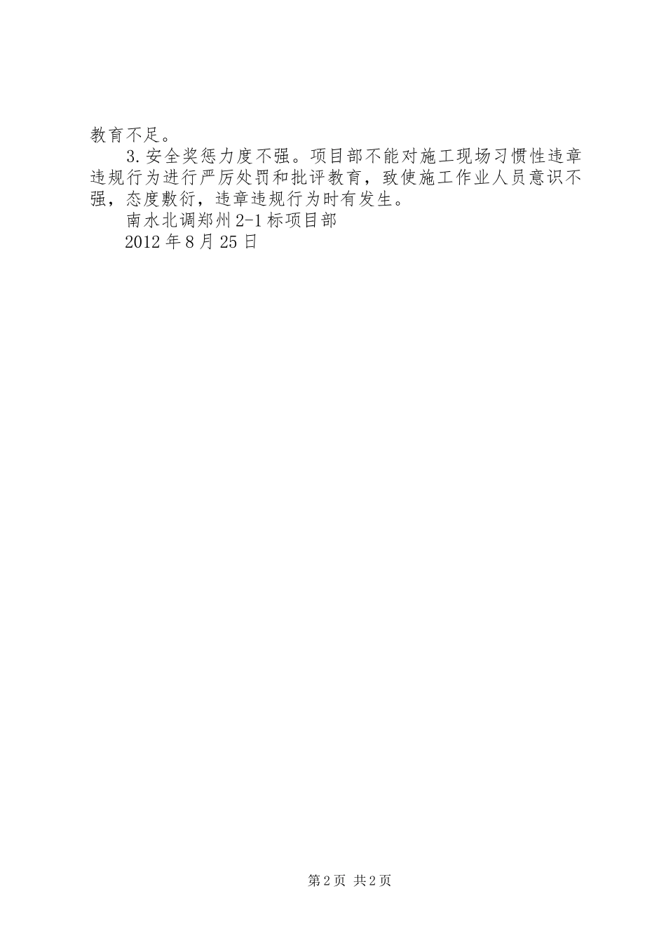 隐患排查治理统计分析规章制度 _第2页