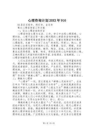 心理咨询计划20XX年916
