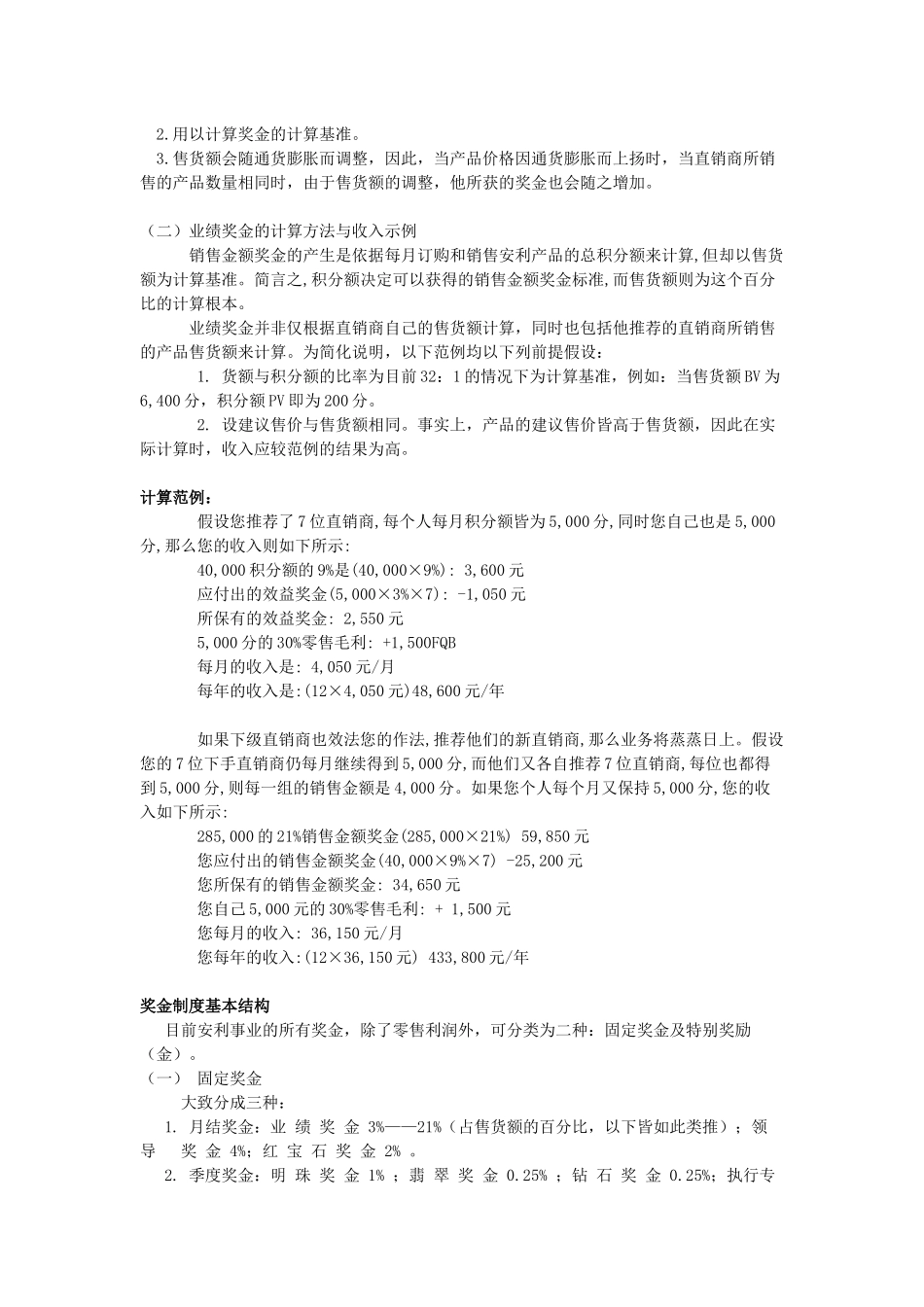 直销名企奖金制度透视(上)_第2页