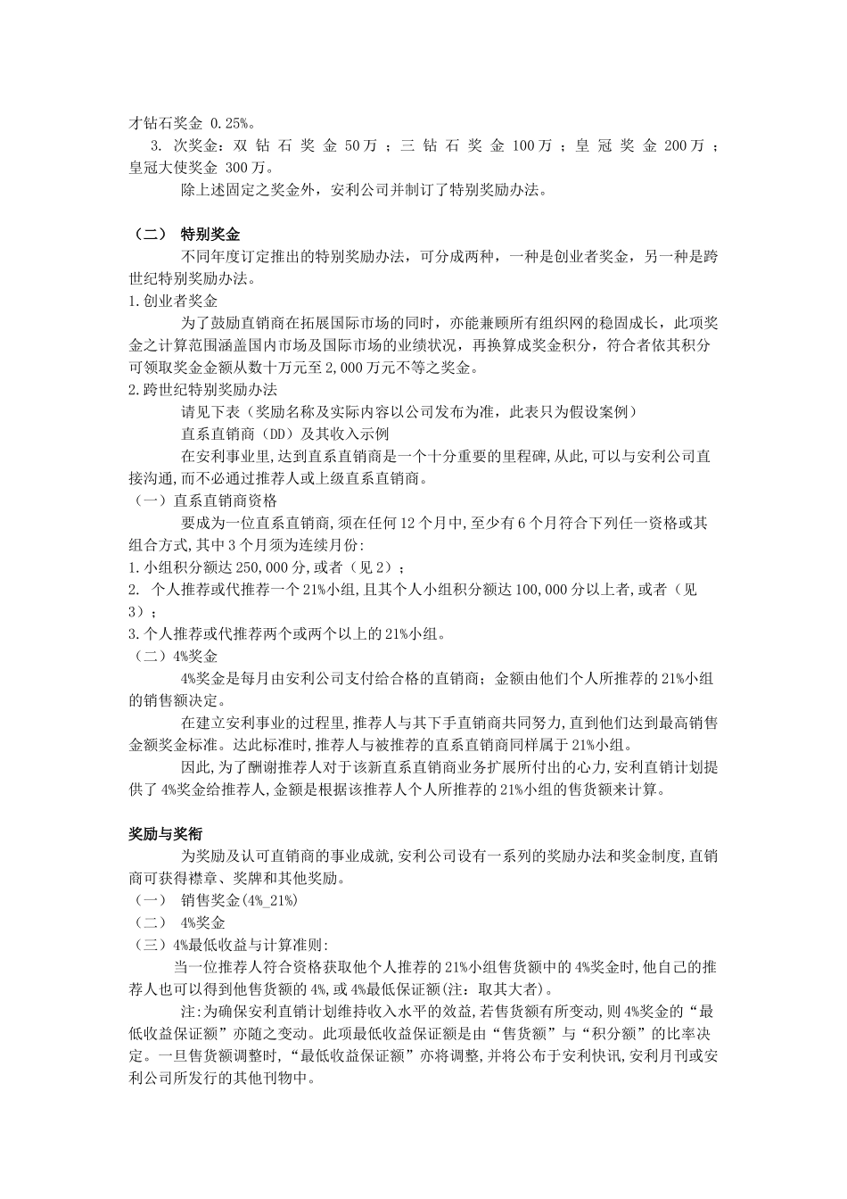 直销名企奖金制度透视(上)_第3页
