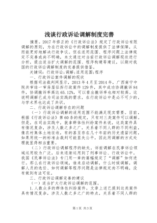 浅谈行政诉讼调解规章制度完善