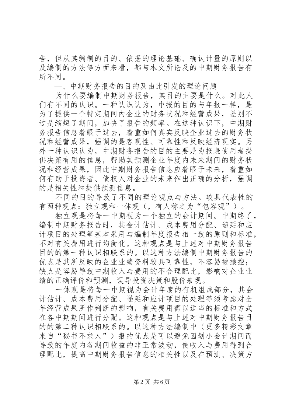 关于“中期财务报告”的几个问题 _第2页