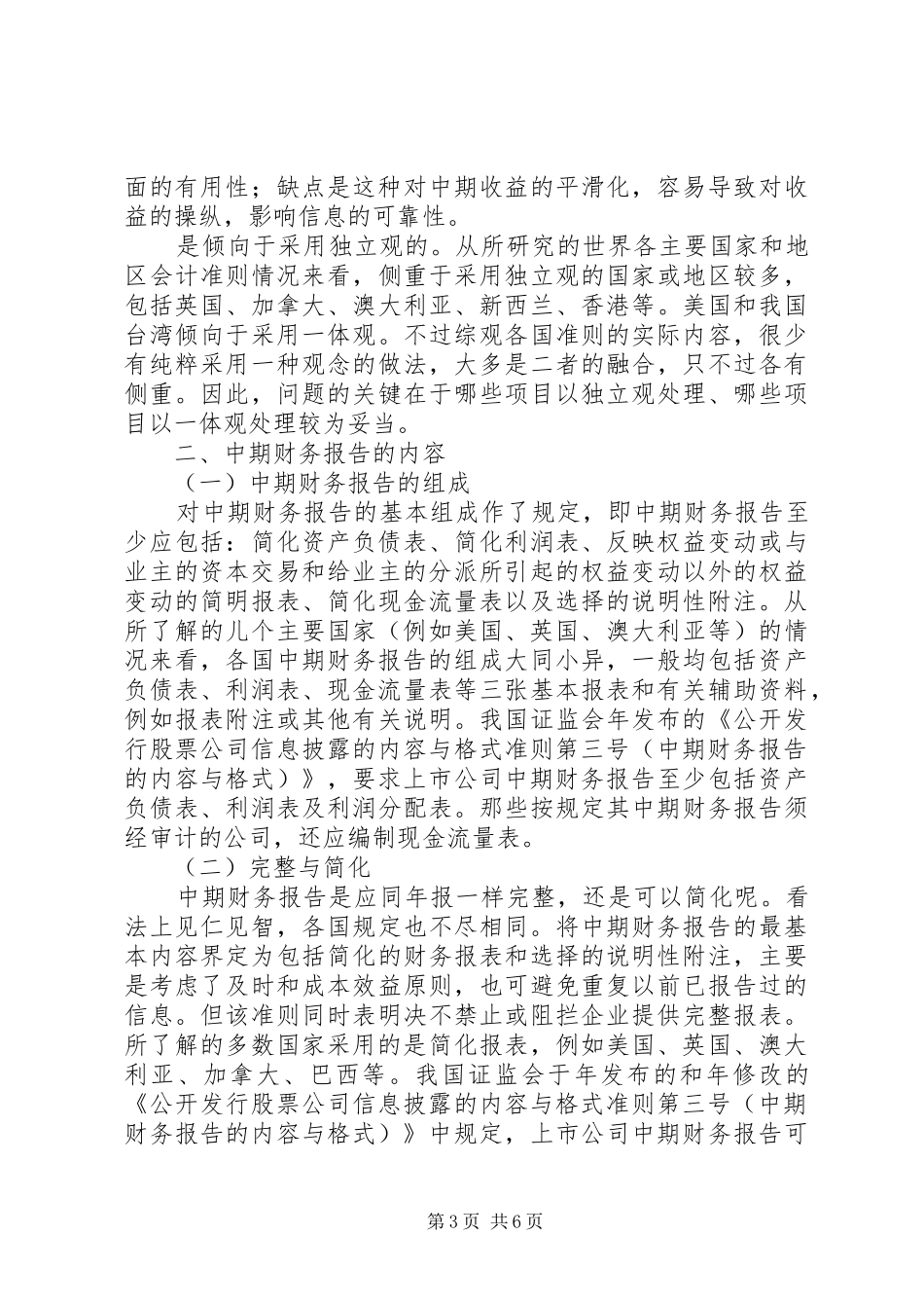 关于“中期财务报告”的几个问题 _第3页