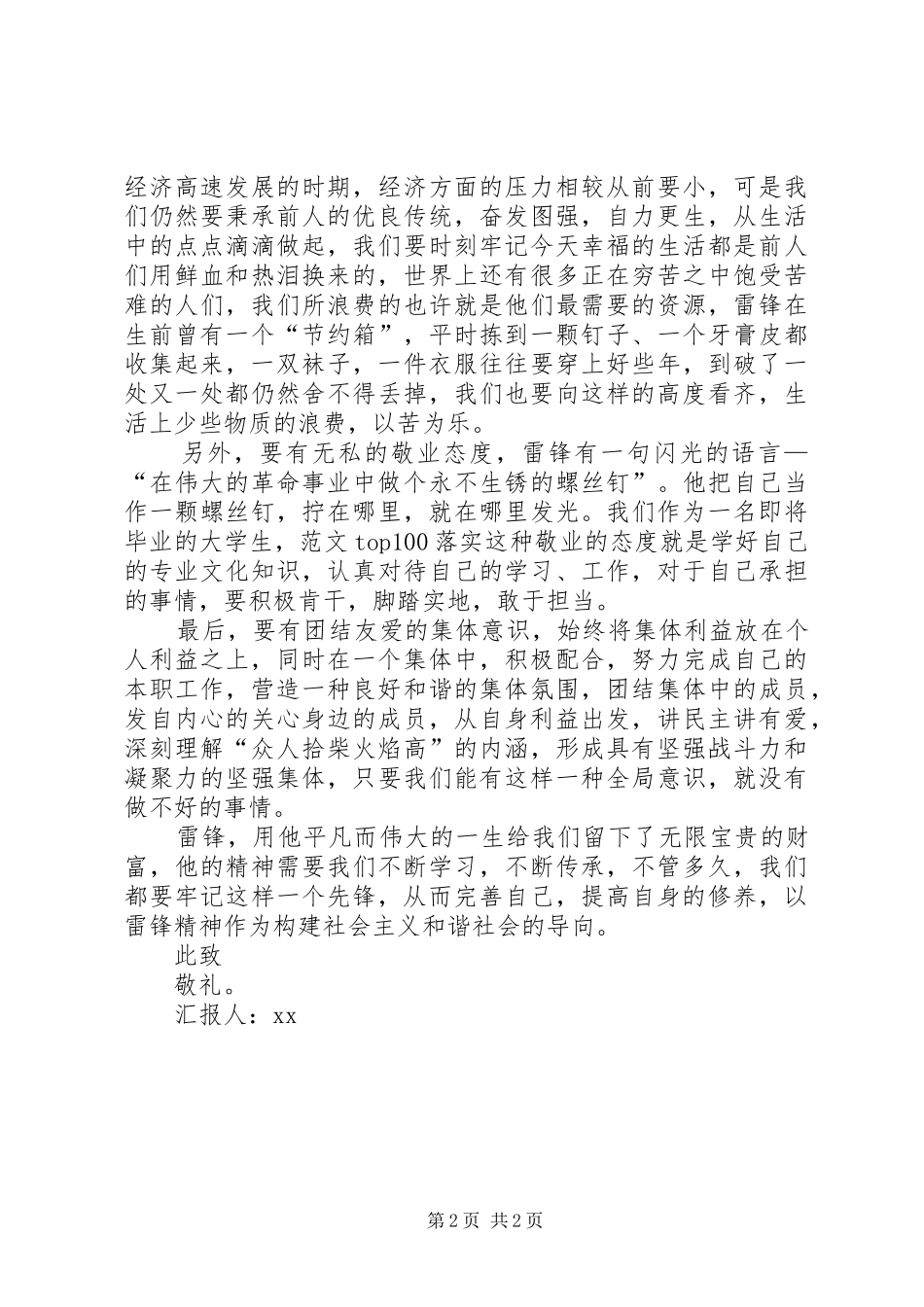 XX年11月学雷锋思想汇报20XX年字_第2页