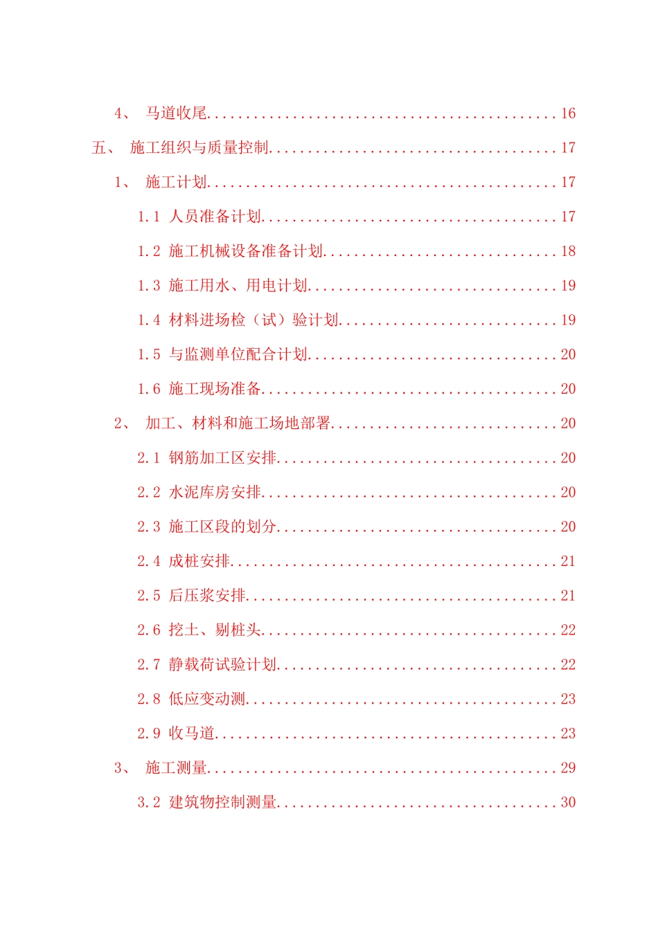 国贸三期桩基施工方案2_第2页
